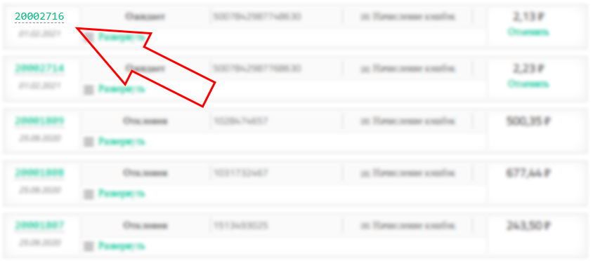 Где найти дату обработки кэшбэка?