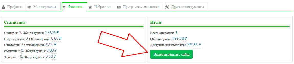 Как вывести кэшбэк с сайта