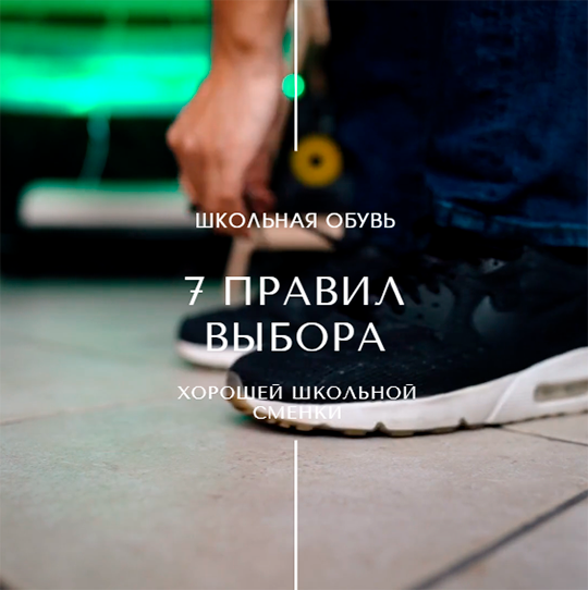 Школьную обувь необходимо выбирать с умом, чтобы сохранить здоровье ребенка